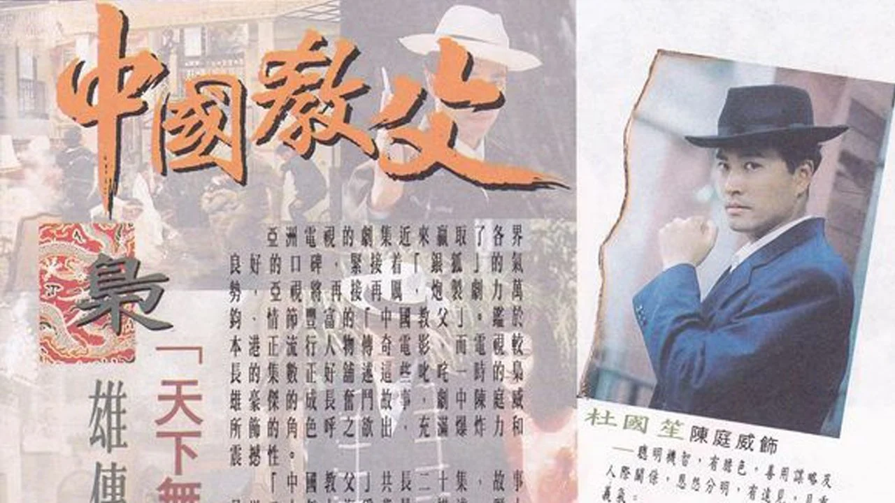 Bá Chủ Bến Thượng Hải 1