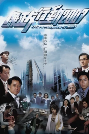 Đội Hành Động Liêm Chính 2007