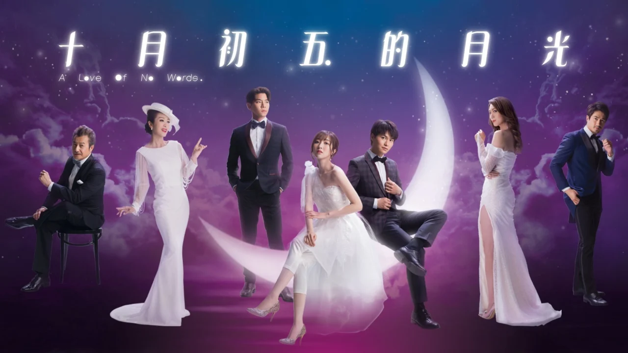 Mối Tình Không Lời