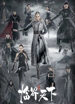 Tước Tích: Lâm Giới Thiên Hạ