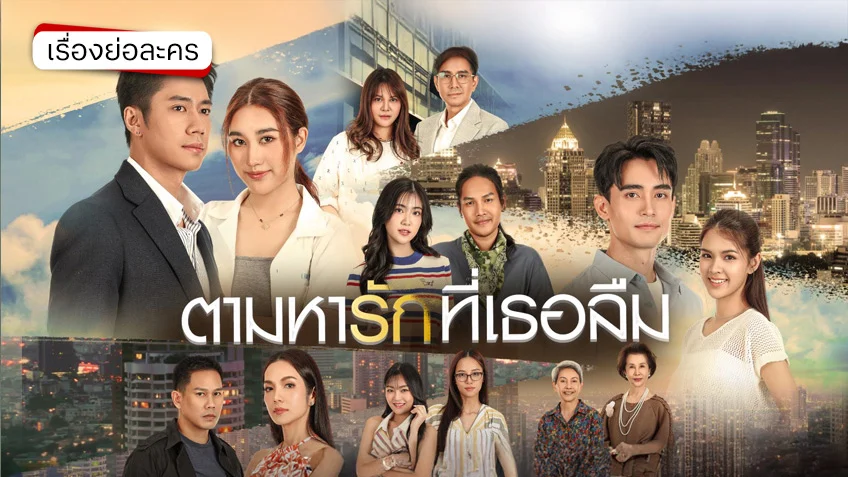 Theo Dấu Yêu Thương Đã Lãng Quên (Tam Ha Rak Thi Thoe Luem)