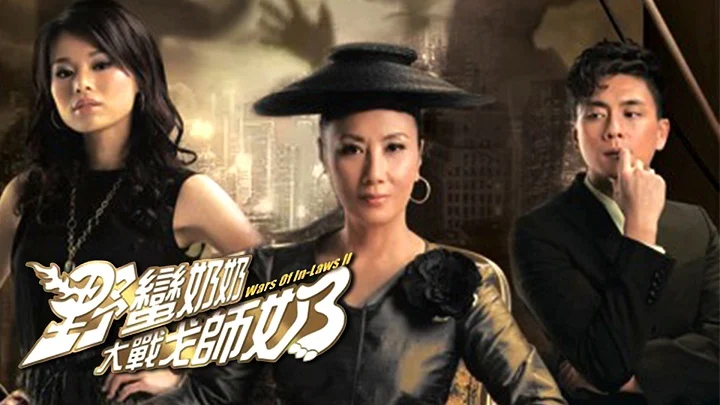 Mẹ Chồng Nàng Dâu