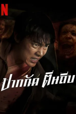 Võ Sĩ Diệt Xác Sống